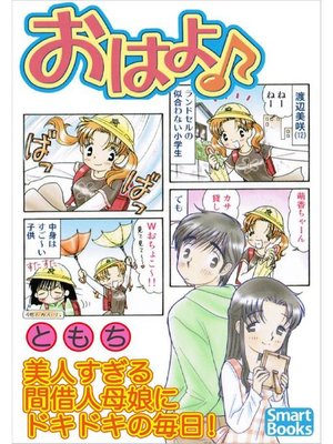 cover image of おはよ